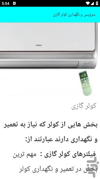 آموزش تعمیر کولر و اسپلیت - عکس برنامه موبایلی اندروید