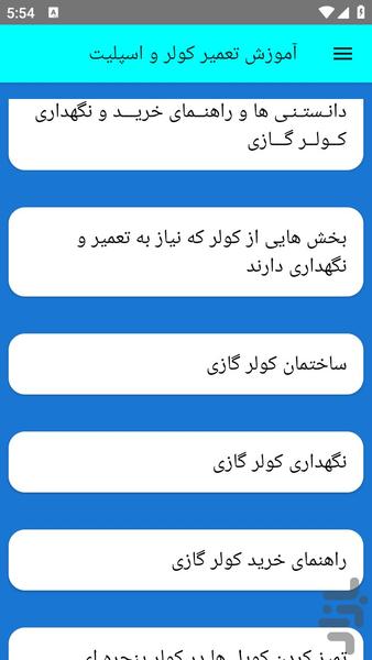 آموزش تعمیر کولر و اسپلیت - عکس برنامه موبایلی اندروید
