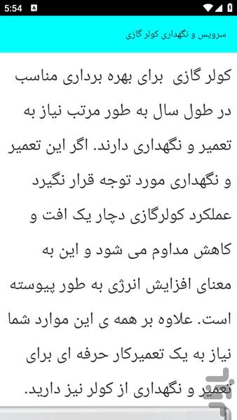 آموزش تعمیر کولر و اسپلیت - عکس برنامه موبایلی اندروید