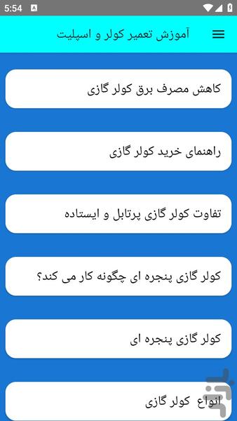 آموزش تعمیر کولر و اسپلیت - عکس برنامه موبایلی اندروید