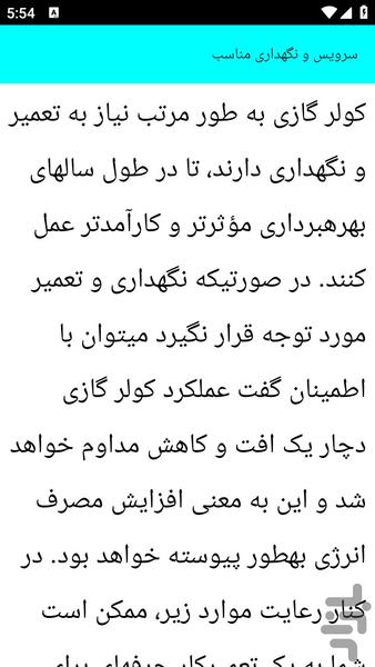 آموزش تعمیر کولر و اسپلیت - عکس برنامه موبایلی اندروید