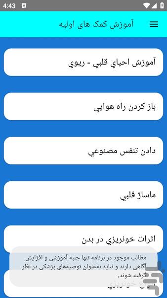 آموزش کمک های اولیه - عکس برنامه موبایلی اندروید