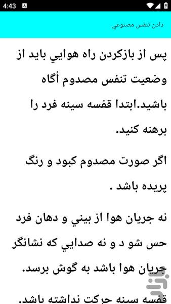 آموزش کمک های اولیه - عکس برنامه موبایلی اندروید