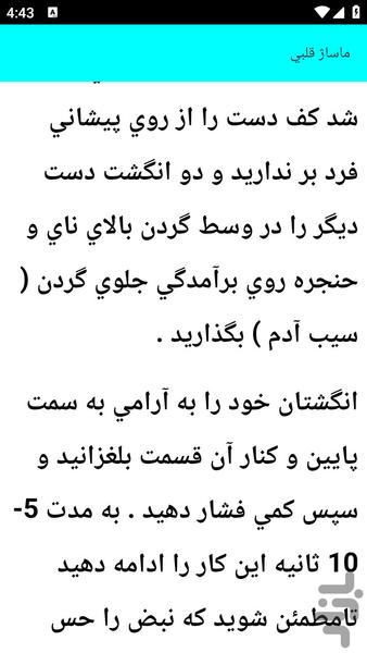 آموزش کمک های اولیه - عکس برنامه موبایلی اندروید