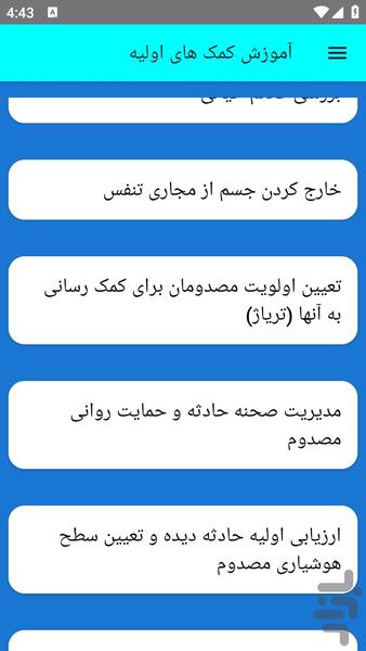آموزش کمک های اولیه - عکس برنامه موبایلی اندروید