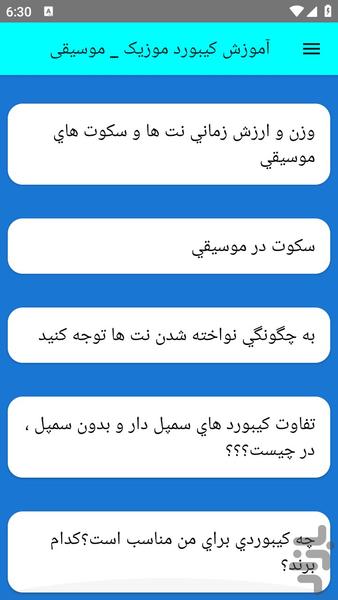 آموزش کیبورد موزیک _ موسیقی - عکس برنامه موبایلی اندروید