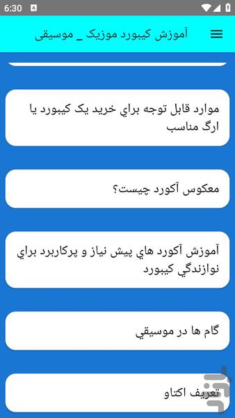 آموزش کیبورد موزیک _ موسیقی - عکس برنامه موبایلی اندروید