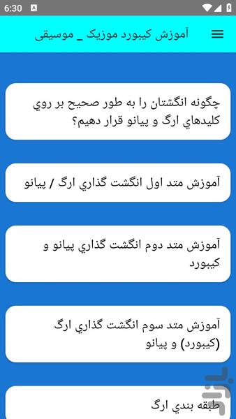 آموزش کیبورد موزیک _ موسیقی - عکس برنامه موبایلی اندروید