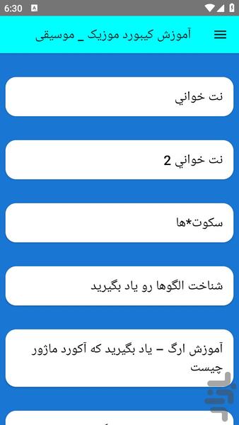 آموزش کیبورد موزیک _ موسیقی - عکس برنامه موبایلی اندروید