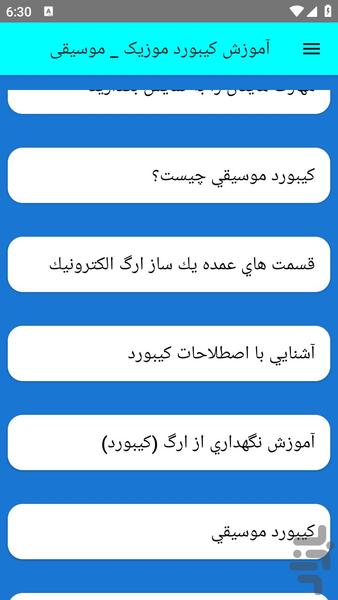 آموزش کیبورد موزیک _ موسیقی - عکس برنامه موبایلی اندروید