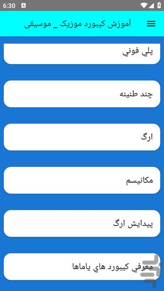 آموزش کیبورد موزیک _ موسیقی - عکس برنامه موبایلی اندروید