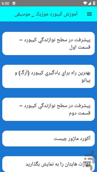 آموزش کیبورد موزیک _ موسیقی - عکس برنامه موبایلی اندروید