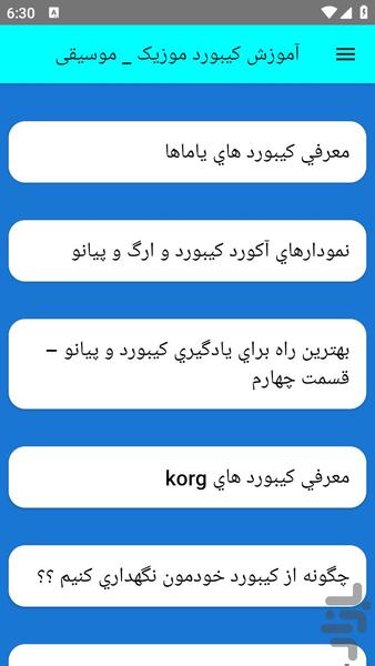 آموزش کیبورد موزیک _ موسیقی - عکس برنامه موبایلی اندروید