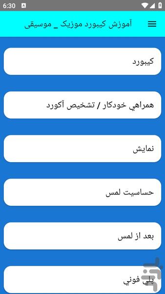 آموزش کیبورد موزیک _ موسیقی - عکس برنامه موبایلی اندروید