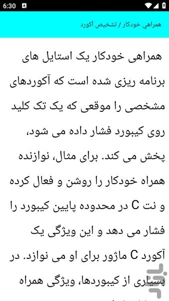 آموزش کیبورد موزیک _ موسیقی - عکس برنامه موبایلی اندروید