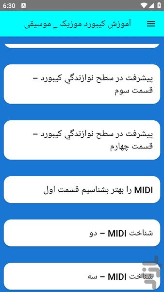 آموزش کیبورد موزیک _ موسیقی - عکس برنامه موبایلی اندروید