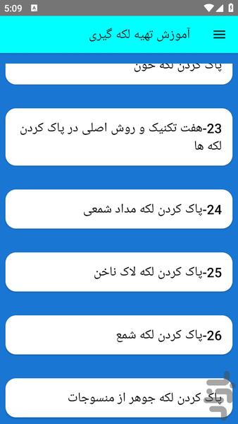 آموزش تهیه لکه گیری - عکس برنامه موبایلی اندروید