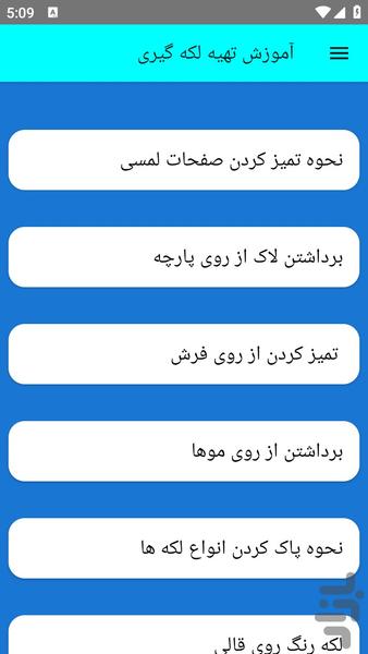 آموزش تهیه لکه گیری - عکس برنامه موبایلی اندروید