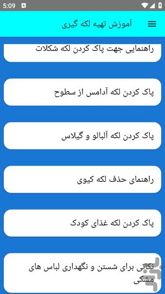 آموزش تهیه لکه گیری - عکس برنامه موبایلی اندروید