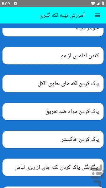 آموزش تهیه لکه گیری - عکس برنامه موبایلی اندروید