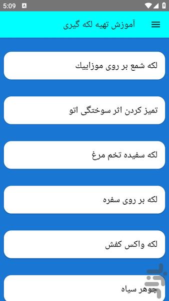 آموزش تهیه لکه گیری - عکس برنامه موبایلی اندروید