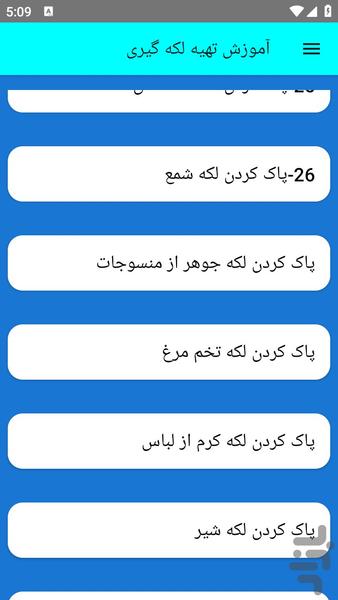 آموزش تهیه لکه گیری - عکس برنامه موبایلی اندروید