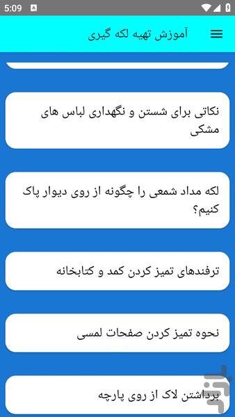 آموزش تهیه لکه گیری - عکس برنامه موبایلی اندروید