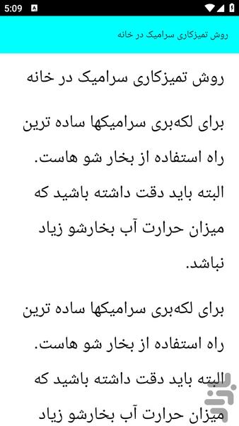 آموزش تهیه لکه گیری - عکس برنامه موبایلی اندروید