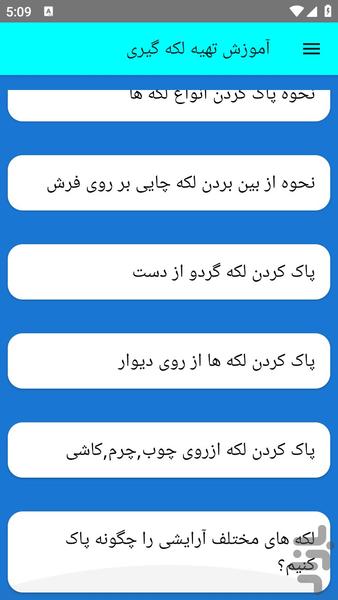آموزش تهیه لکه گیری - عکس برنامه موبایلی اندروید