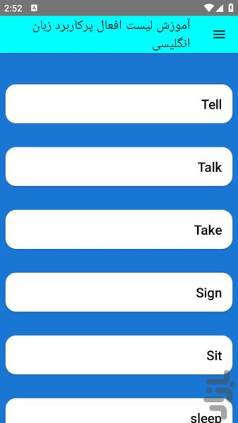 آموزش لیست افعال انگیسی - عکس برنامه موبایلی اندروید