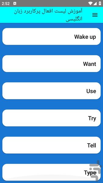 آموزش لیست افعال انگیسی - عکس برنامه موبایلی اندروید