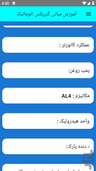 آموزش مبانی گیربکس اتوماتیک - عکس برنامه موبایلی اندروید