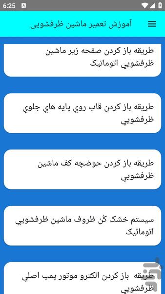 آموزش تعمیر ماشین ظرفشویی - عکس برنامه موبایلی اندروید