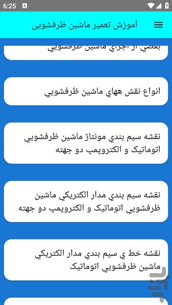 آموزش تعمیر ماشین ظرفشویی - عکس برنامه موبایلی اندروید