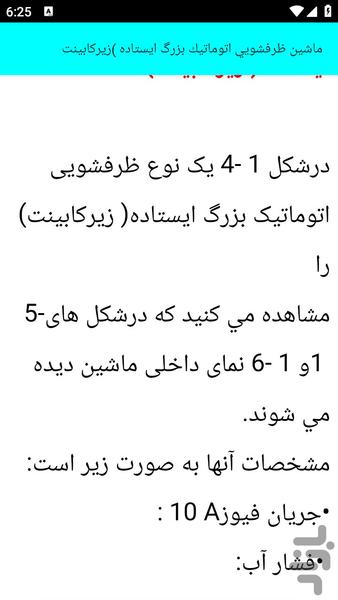 آموزش تعمیر ماشین ظرفشویی - عکس برنامه موبایلی اندروید