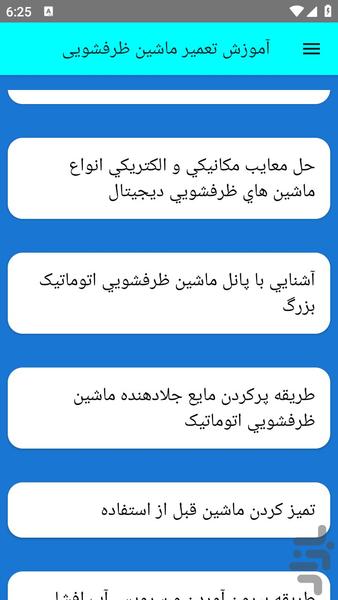 آموزش تعمیر ماشین ظرفشویی - عکس برنامه موبایلی اندروید