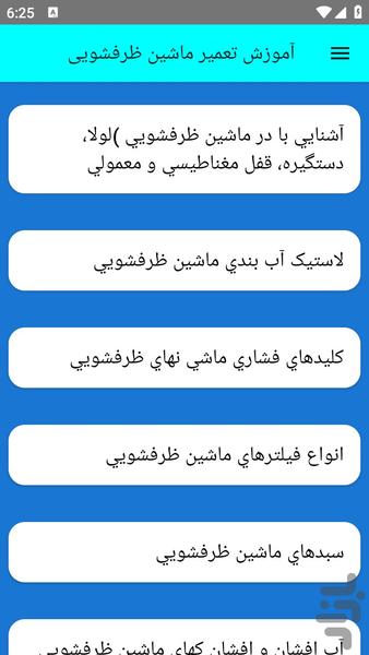 آموزش تعمیر ماشین ظرفشویی - عکس برنامه موبایلی اندروید