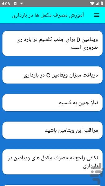 آموزش مصرف مکمل ها در بارداری - عکس برنامه موبایلی اندروید