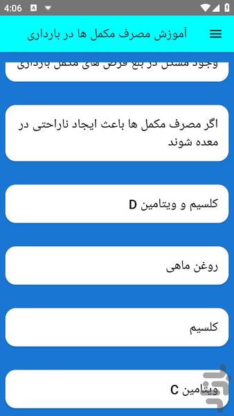 آموزش مصرف مکمل ها در بارداری - عکس برنامه موبایلی اندروید
