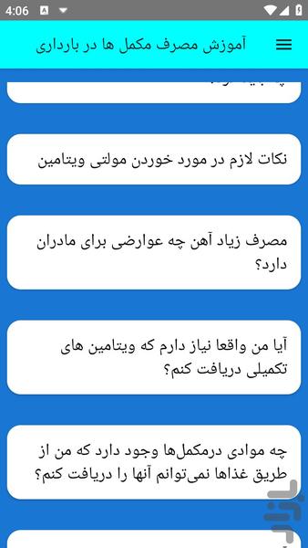 آموزش مصرف مکمل ها در بارداری - عکس برنامه موبایلی اندروید