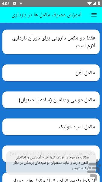 آموزش مصرف مکمل ها در بارداری - عکس برنامه موبایلی اندروید