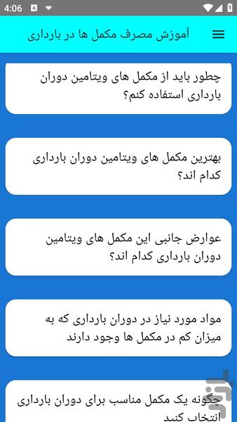 آموزش مصرف مکمل ها در بارداری - عکس برنامه موبایلی اندروید