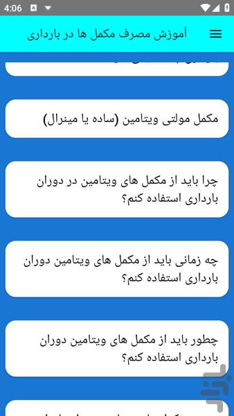 آموزش مصرف مکمل ها در بارداری - عکس برنامه موبایلی اندروید