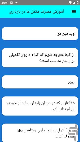 آموزش مصرف مکمل ها در بارداری - عکس برنامه موبایلی اندروید