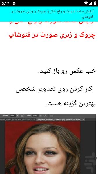 آموزش میکاپ در فتوشاپ - عکس برنامه موبایلی اندروید