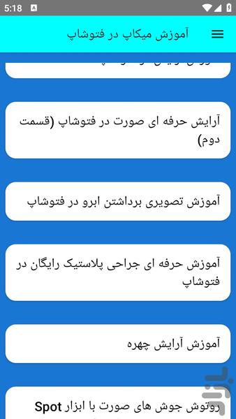 آموزش میکاپ در فتوشاپ - عکس برنامه موبایلی اندروید