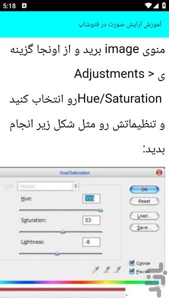 آموزش میکاپ در فتوشاپ - عکس برنامه موبایلی اندروید