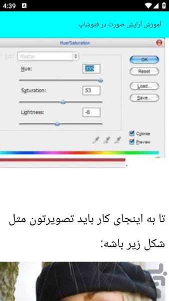 آموزش میکاپ در فتوشاپ - عکس برنامه موبایلی اندروید