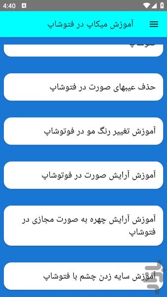 آموزش میکاپ در فتوشاپ - عکس برنامه موبایلی اندروید