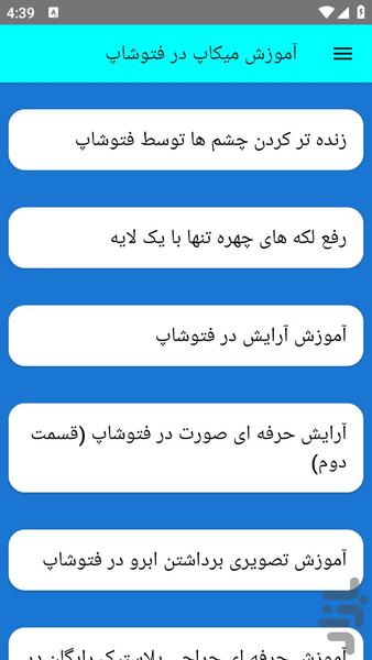 آموزش میکاپ در فتوشاپ - عکس برنامه موبایلی اندروید